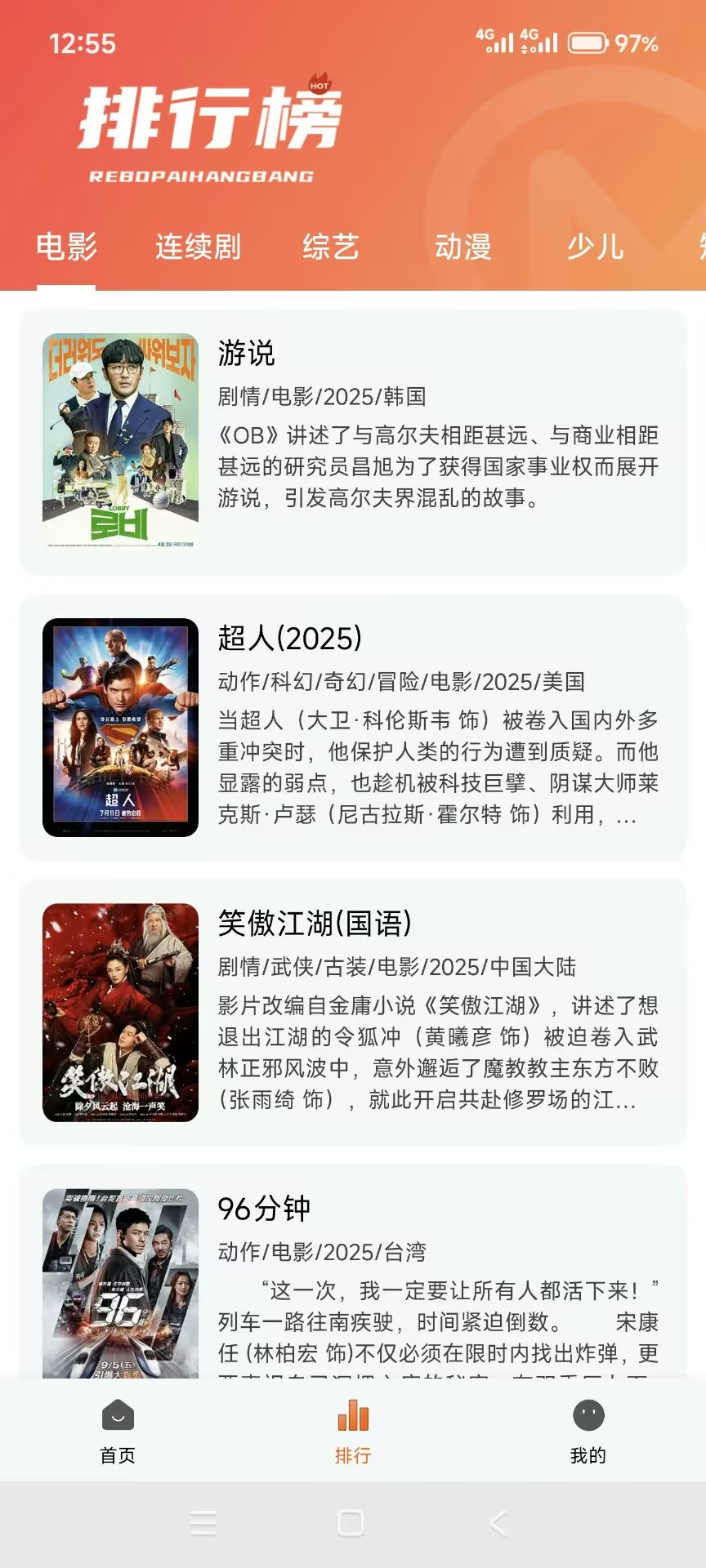 影视排行